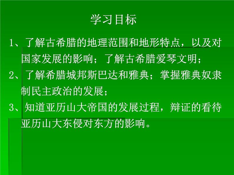 部编版九年级上册 历史 课件 4.希腊城邦和亚历山大帝国05