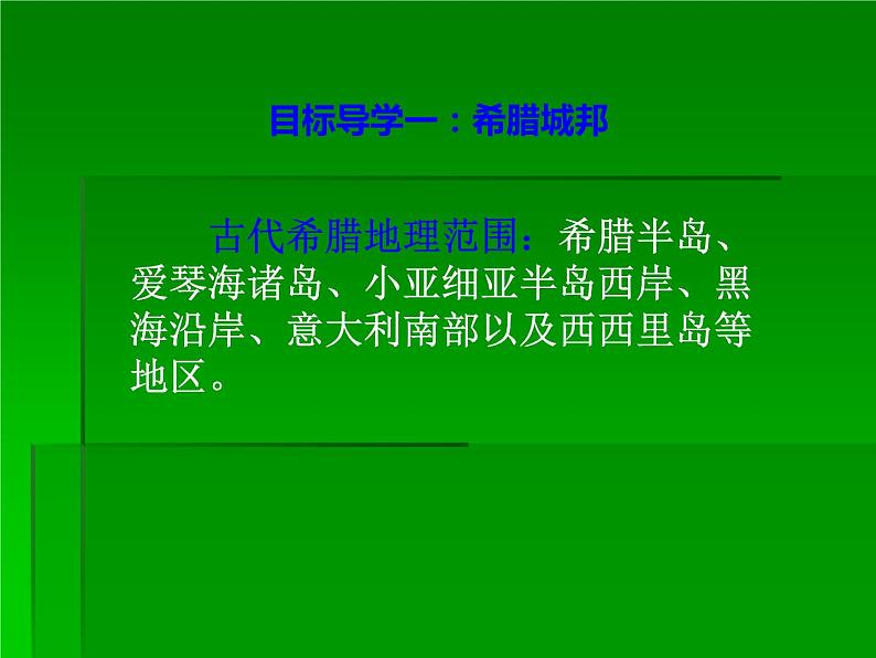 部编版九年级上册 历史 课件 4.希腊城邦和亚历山大帝国06