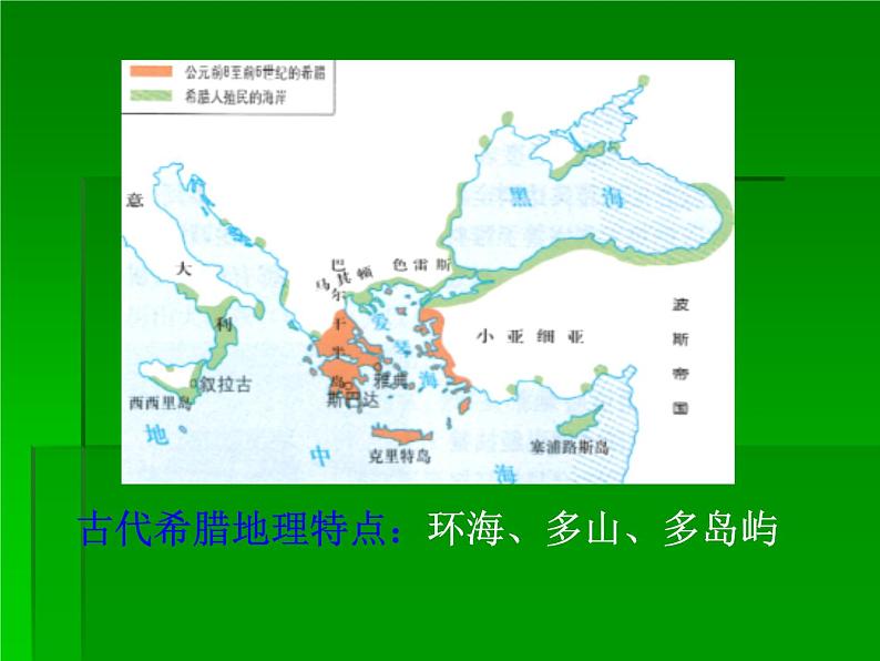 部编版九年级上册 历史 课件 4.希腊城邦和亚历山大帝国07