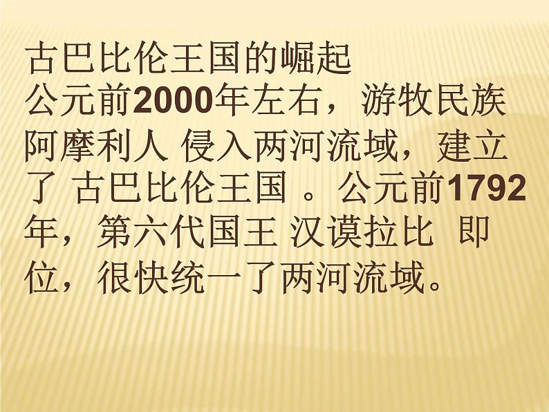 部编版九年级上册 历史 课件 2.古代两河流域第4页