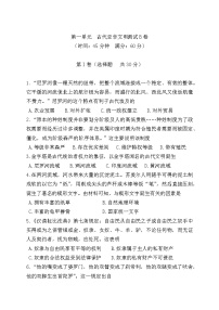 2020-2021学年第一单元 古代亚非文明综合与测试一课一练