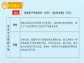 部编版九年级上册 历史 课件 第六单元  资本主义制度的初步确立 复习课件