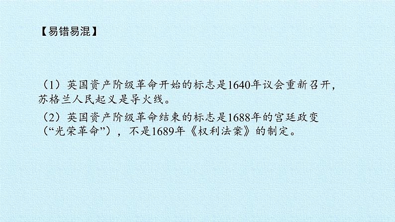 部编版九年级上册 历史 课件 第六单元  资本主义制度的初步确立 复习课件08