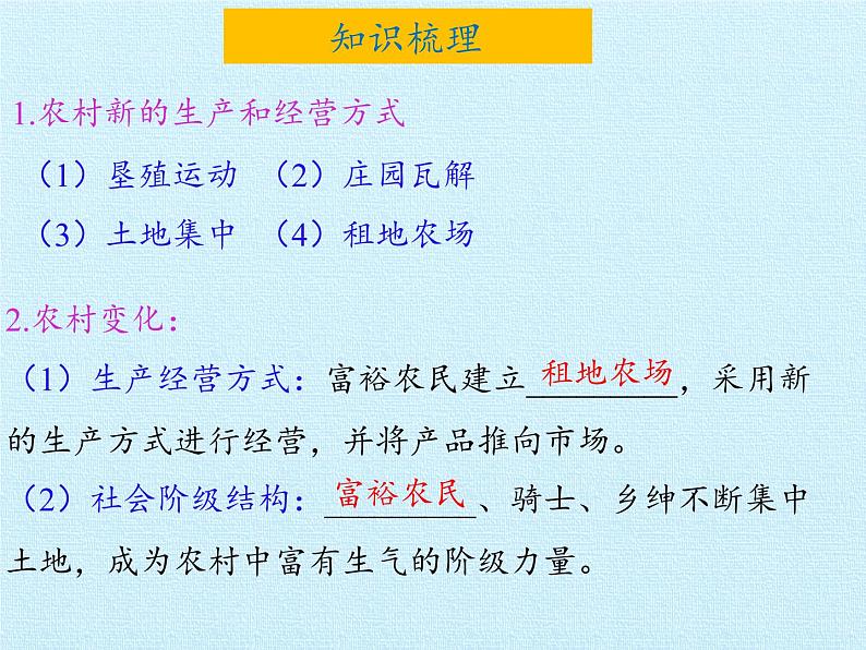 部编版九年级上册 历史 课件 第五单元  步入近代 复习课件第4页