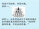 部编版九年级上册 历史 课件 第三单元  封建时代的欧洲 复习课件