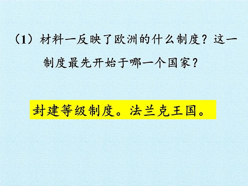 部编版九年级上册 历史 课件 第三单元  封建时代的欧洲 复习课件第4页