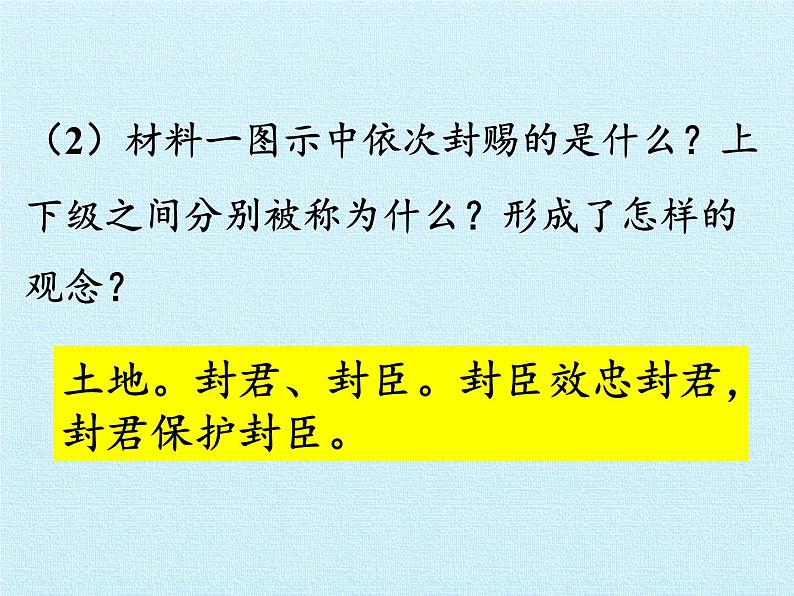 部编版九年级上册 历史 课件 第三单元  封建时代的欧洲 复习课件第5页