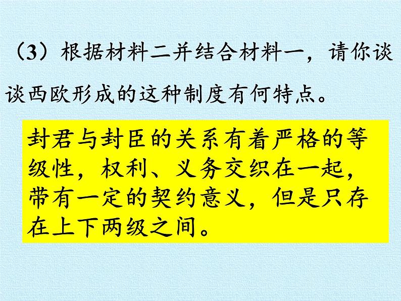 部编版九年级上册 历史 课件 第三单元  封建时代的欧洲 复习课件第6页