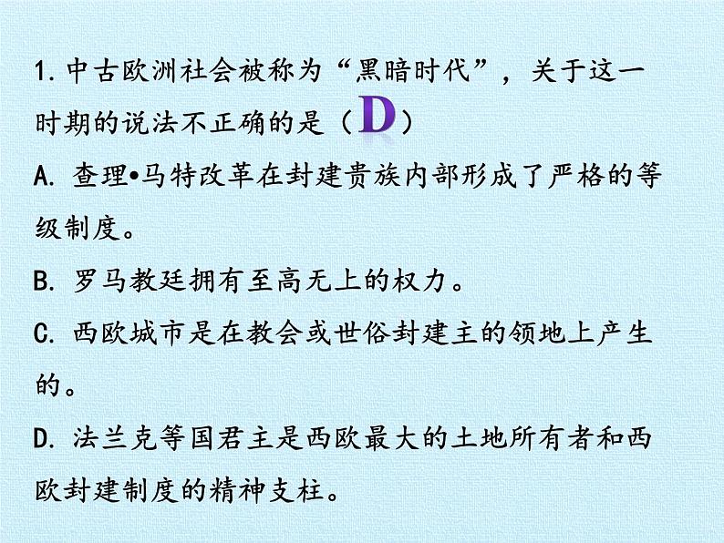 部编版九年级上册 历史 课件 第三单元  封建时代的欧洲 复习课件第7页