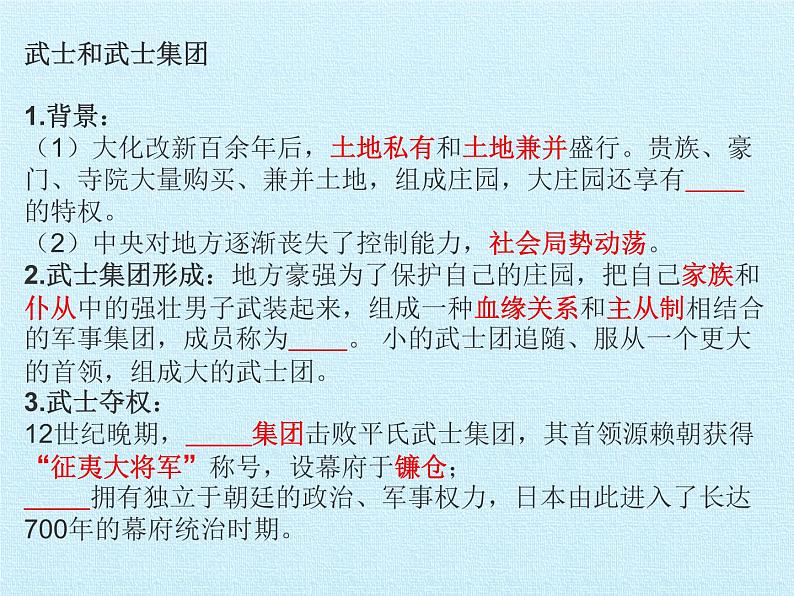 部编版九年级上册 历史 课件 第四单元  封建时代的亚洲国家 复习课件06