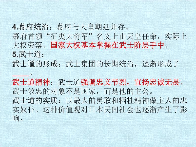 部编版九年级上册 历史 课件 第四单元  封建时代的亚洲国家 复习课件07