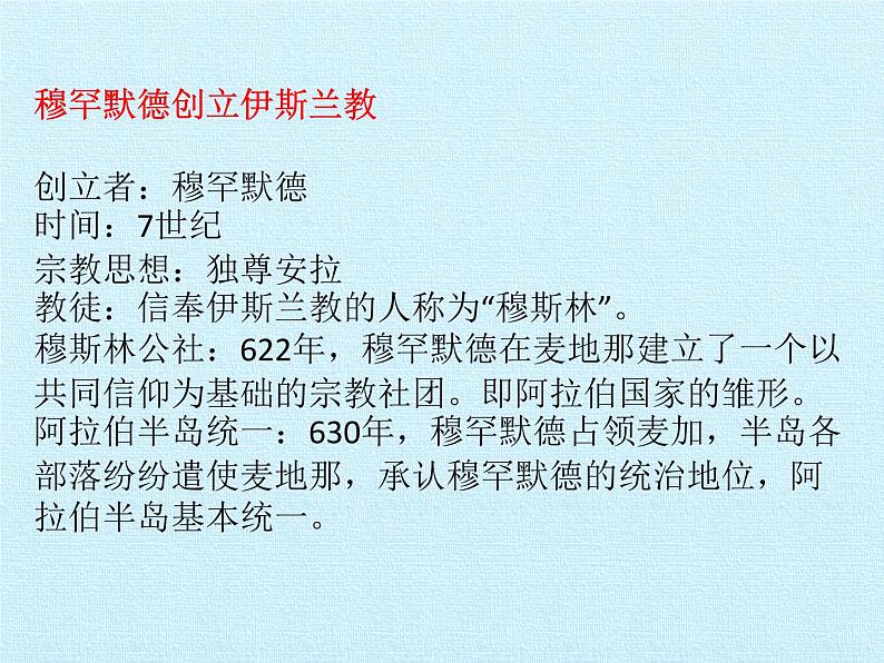 部编版九年级上册 历史 课件 第四单元  封建时代的亚洲国家 复习课件08