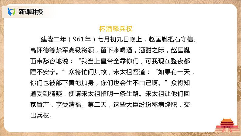 2021年部编版七年级下册《北宋的政治》课件第7页