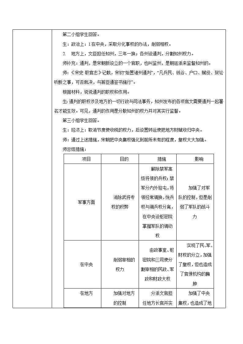 2021年部编版七年级下册《北宋的政治》教学设计第2页