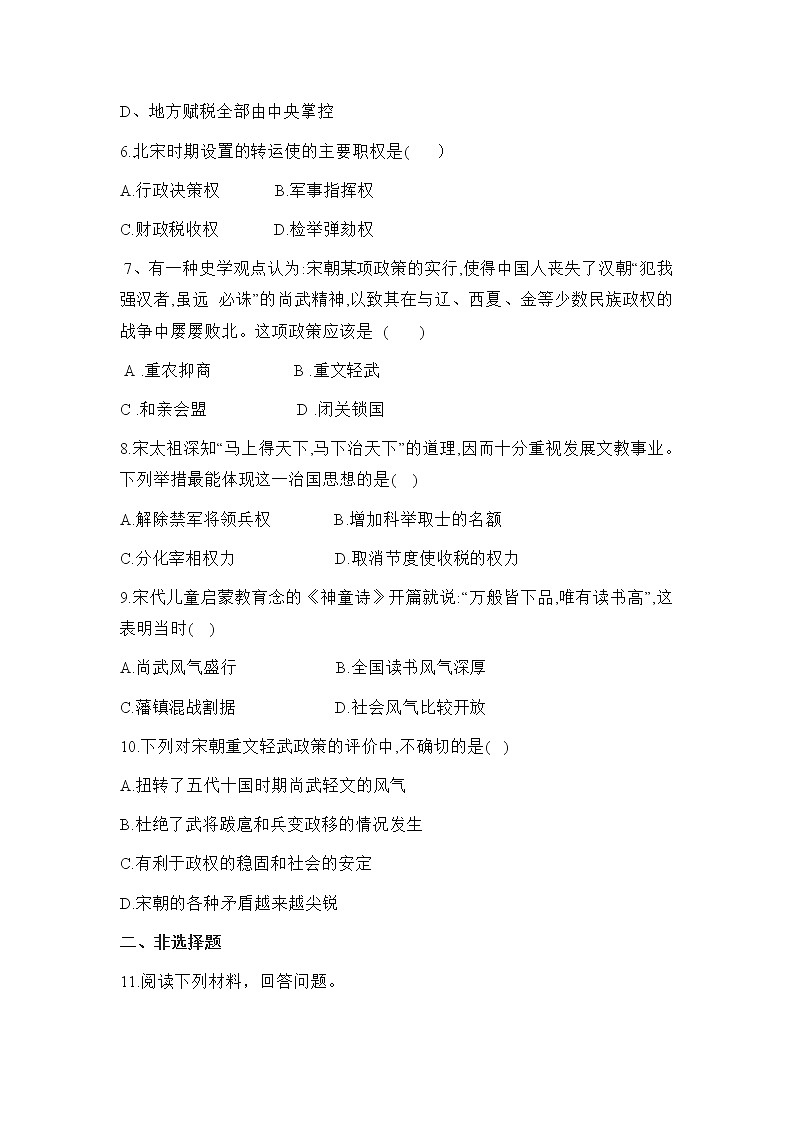 2021年部编版七年级下册《北宋的政治》同步练习第2页