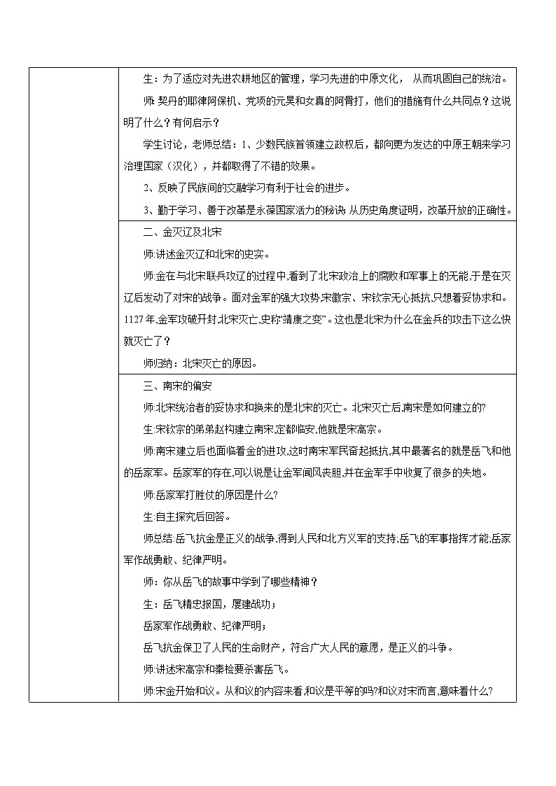 2021年部编版七年级下册《金与南宋的对峙》教学设计第2页