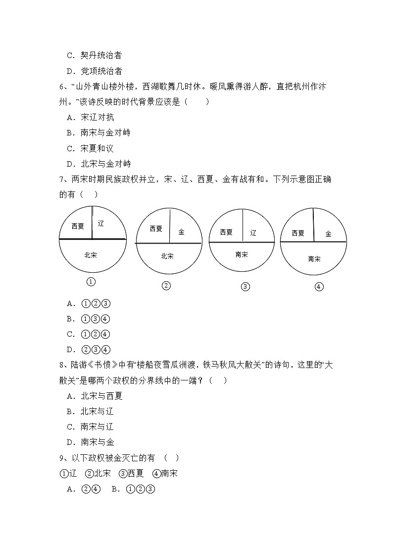 2021年部编版七年级下册《金与南宋的对峙》同步练习第2页