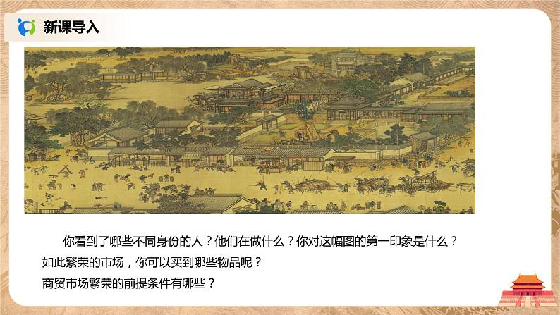 部编版七年级下册《宋代经济的发展》课件+教案+同步练习03