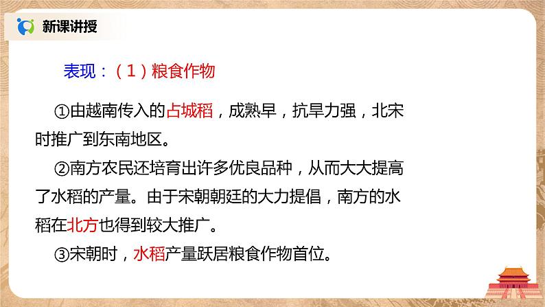 部编版七年级下册《宋代经济的发展》课件+教案+同步练习05