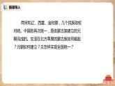 部编版七年级下册《蒙古族的兴起与元朝的建立》课件+教案+同步练习