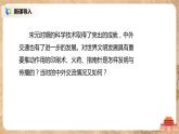 部编版七年级下册《宋元时期的科技与中外交通》课件+教案+同步练习