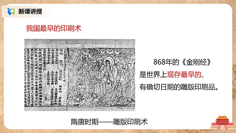 2021年部编版七年级下册《宋元时期的科技与中外交通》课件第4页