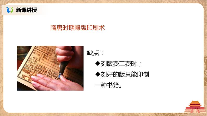 2021年部编版七年级下册《宋元时期的科技与中外交通》课件第5页