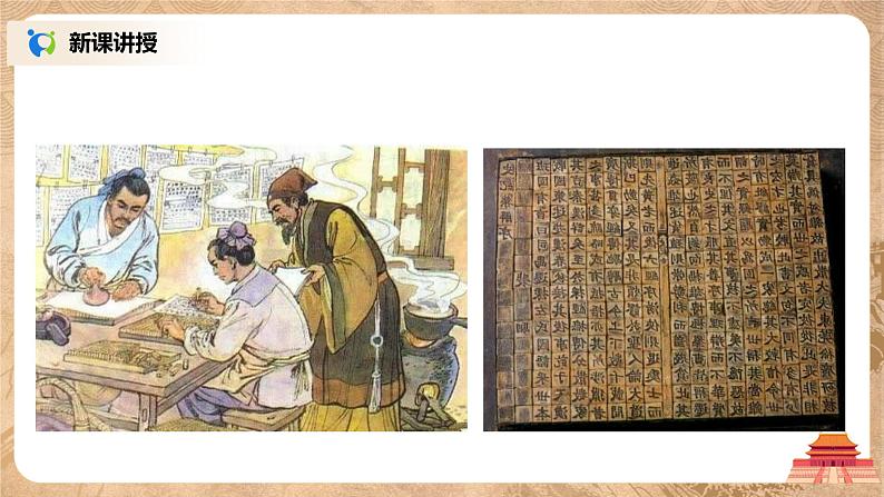 2021年部编版七年级下册《宋元时期的科技与中外交通》课件第7页