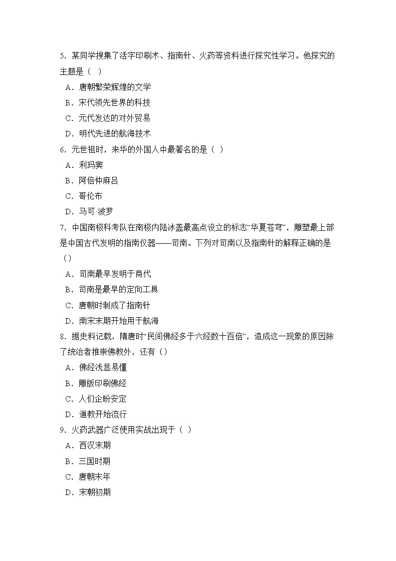 2021年部编版七年级下册《宋元时期的科技与中外交通》同步练习第2页