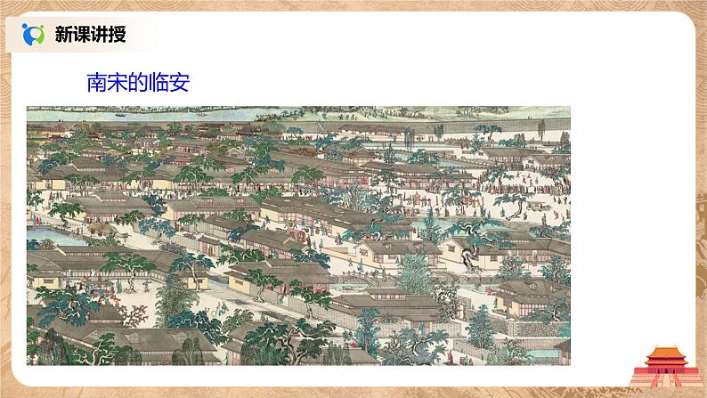 2021年部编版七年级下册《宋元时期的都市和文化》课件第7页