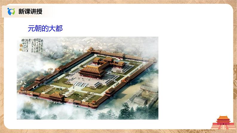 2021年部编版七年级下册《宋元时期的都市和文化》课件第8页
