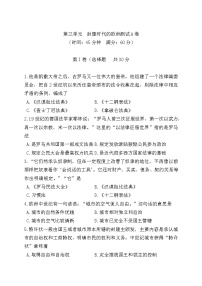 人教部编版九年级上册第三单元 封建时代的欧洲综合与测试课堂检测