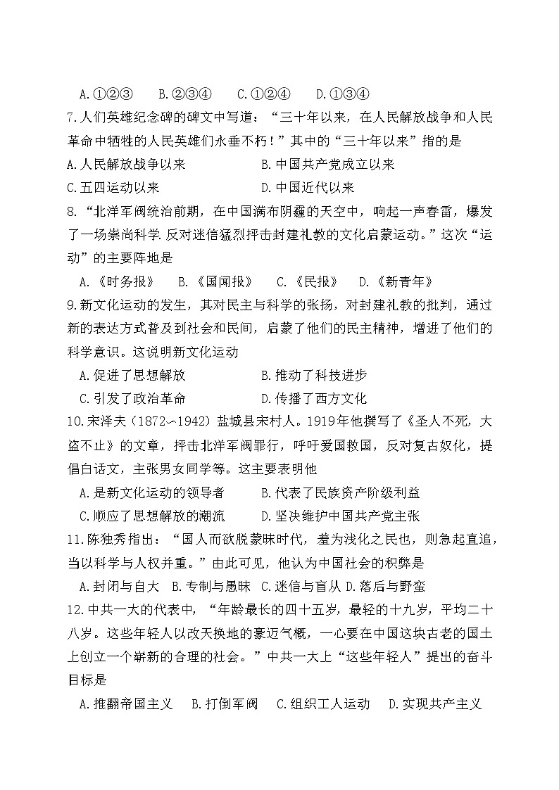 第四单元 新民主主义革命的开始测试B卷-2021-2022学年八年级历史上册部编版（word版 含答案）第2页