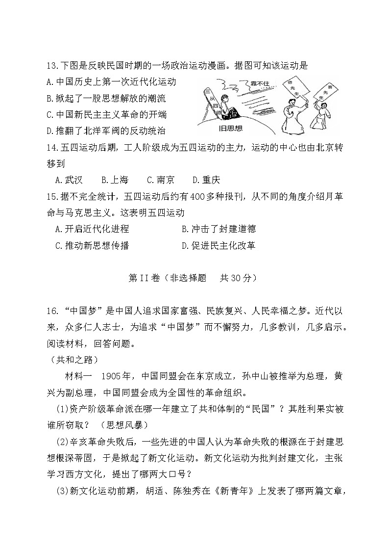 第四单元 新民主主义革命的开始测试B卷-2021-2022学年八年级历史上册部编版（word版 含答案）第3页