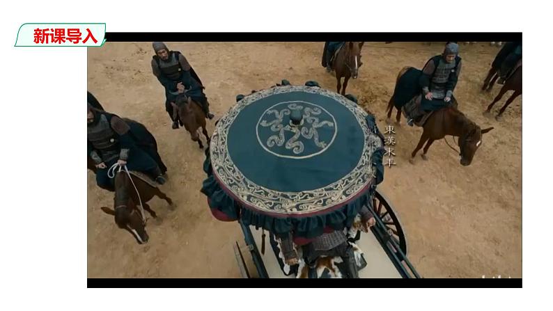 部编版七年级历史上册-第16课  三国鼎立   课件+ 素材02