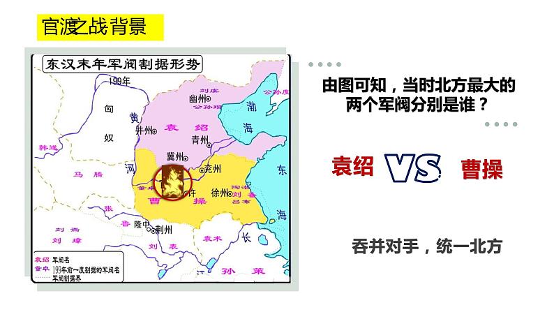 部编版七年级历史上册-第16课  三国鼎立   课件+ 素材07