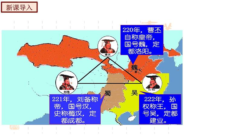 部编版七年级历史上册-第17课 西晋的短暂统一和北方各族的内迁（同步精品课件+ 视频 ）02