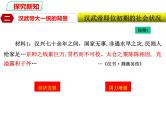 部编版七年级历史上册-第12课  汉武帝巩固大一统王朝  课件+素材