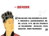 部编版七年级历史上册-第15课 两汉的科技和文化 教学课件 视频素材