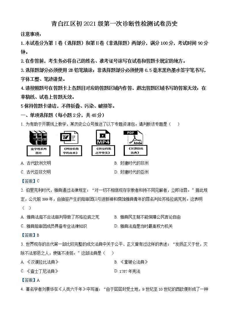 2021年四川省成都市青白江区中考一模历史试题01