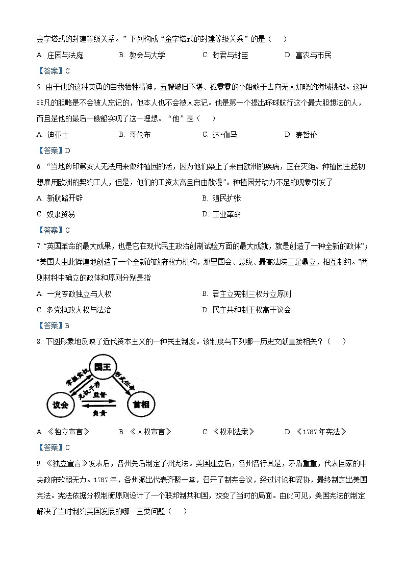2021年四川省成都市青白江区中考一模历史试题02