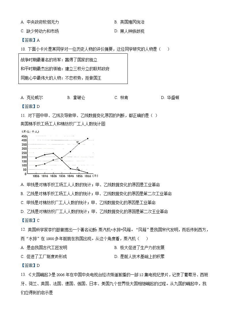 2021年四川省成都市青白江区中考一模历史试题03