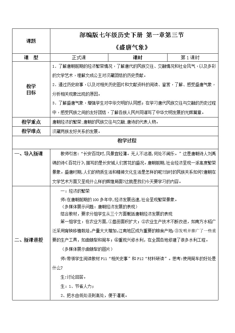 部编版七年级下册《盛唐气象》课件+教案+同步练习01