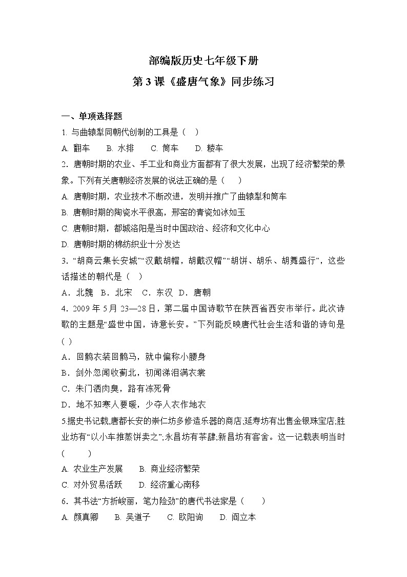 部编版七年级下册《盛唐气象》课件+教案+同步练习01