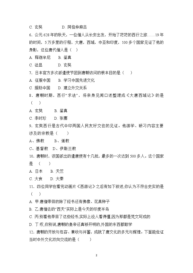 部编版七年级下册《唐朝的中外文化交流》同步练习第2页