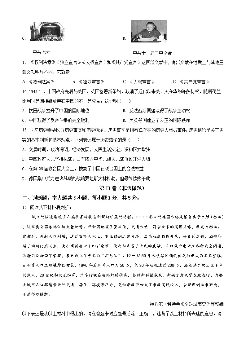 精品解析：2021年重庆市荣昌区宝城中学中考一模历史试题03