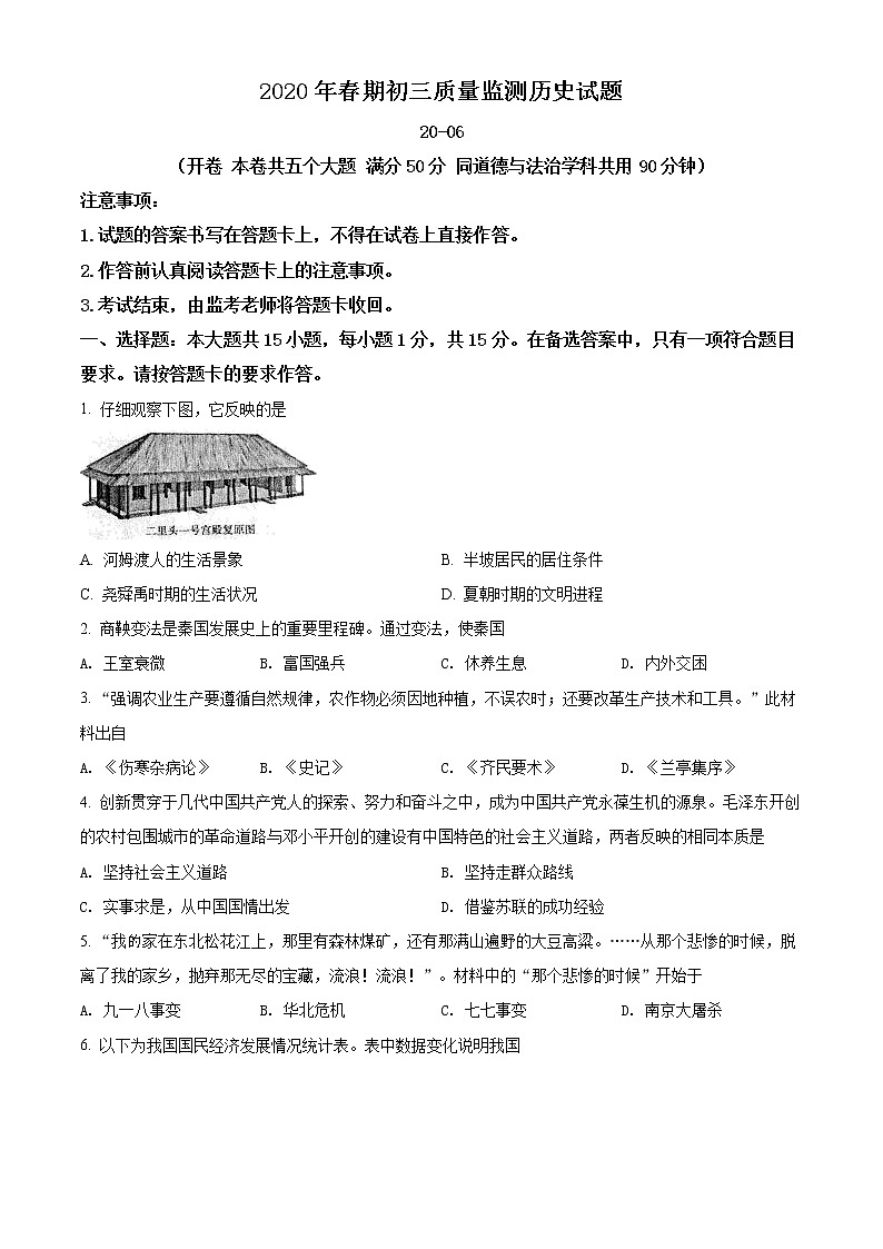 精品解析：2020年重庆市永川区中考一模历史试题（原卷版）第1页