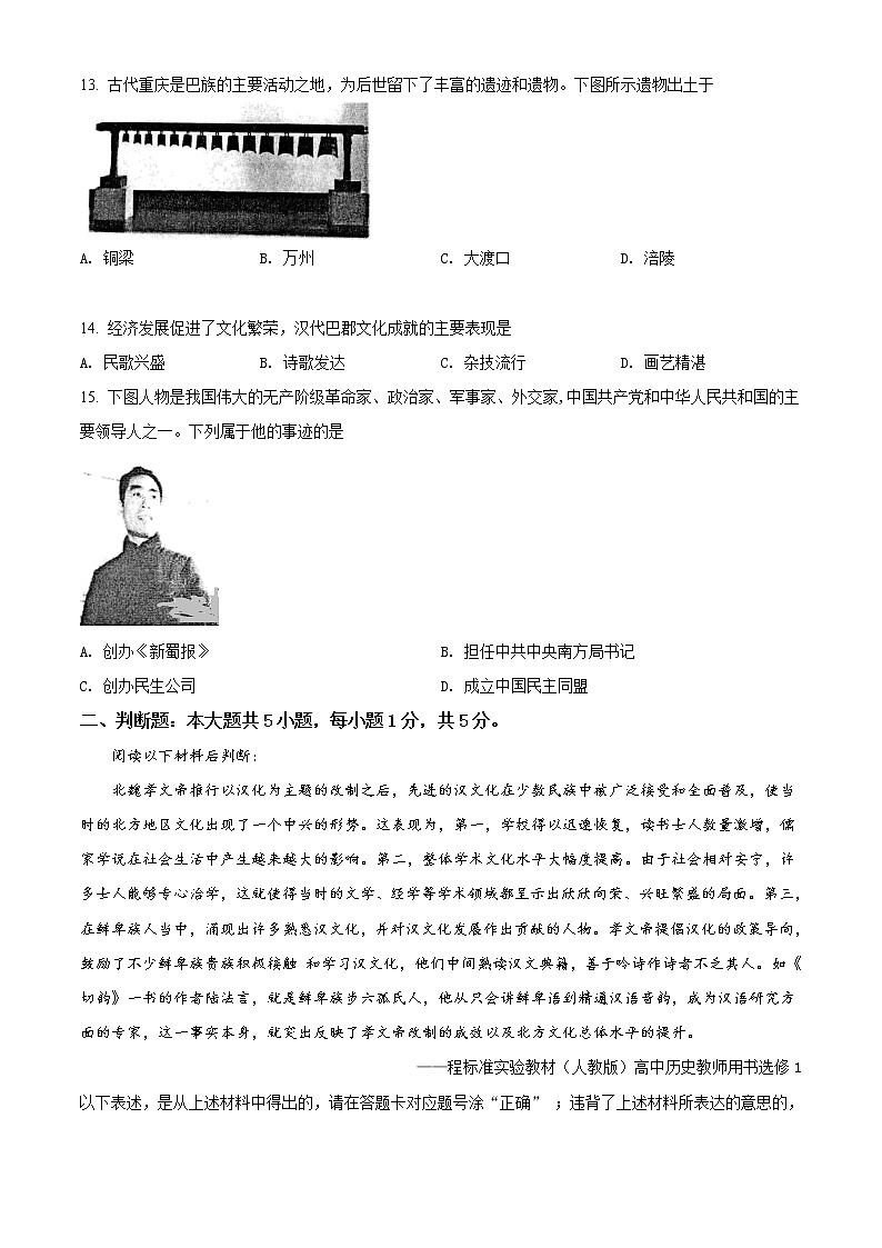 精品解析：2020年重庆市永川区中考一模历史试题（原卷版）第3页