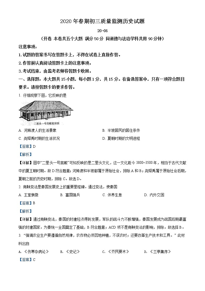 精品解析：2020年重庆市永川区中考一模历史试题（解析版）第1页