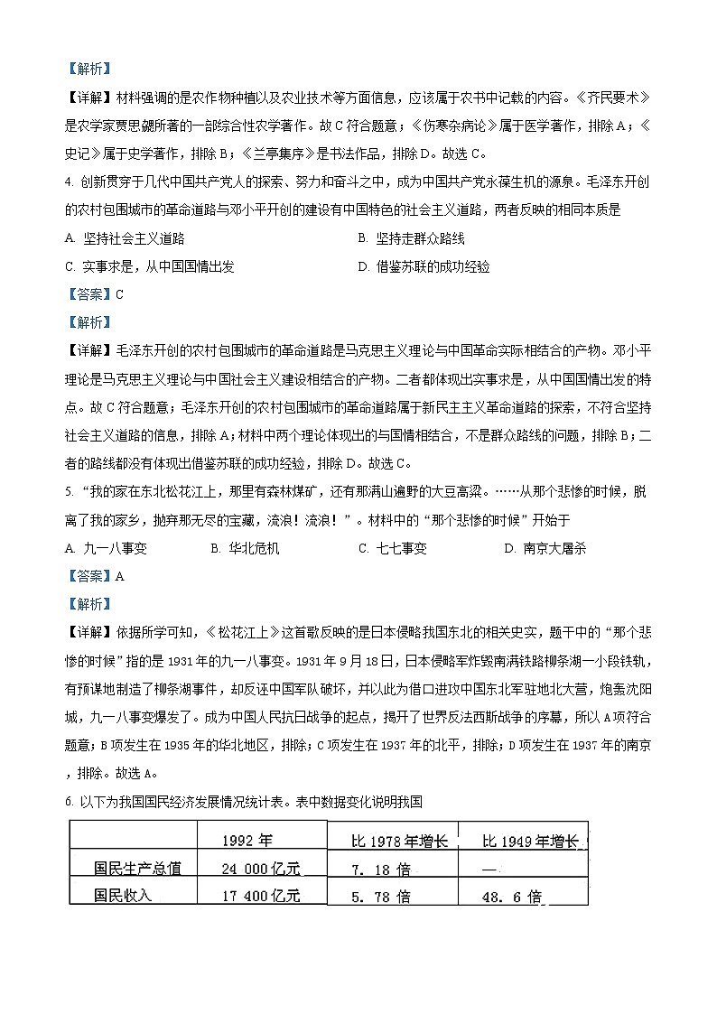 精品解析：2020年重庆市永川区中考一模历史试题（解析版）第2页